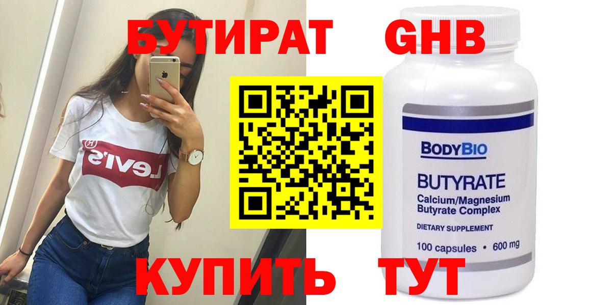 БУТИРАТ BDO Учалы