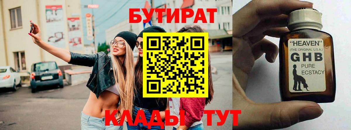 Учалы  БУТИРАТ жидкий экстази  Вход с VPN 