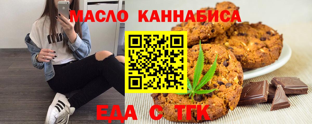 Учалы  Печенье с ТГК марихуана  Вход с VPN 