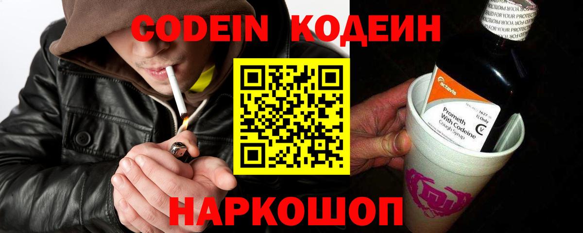Учалы  Кодеин напиток Lean (лин)  Вход с VPN 