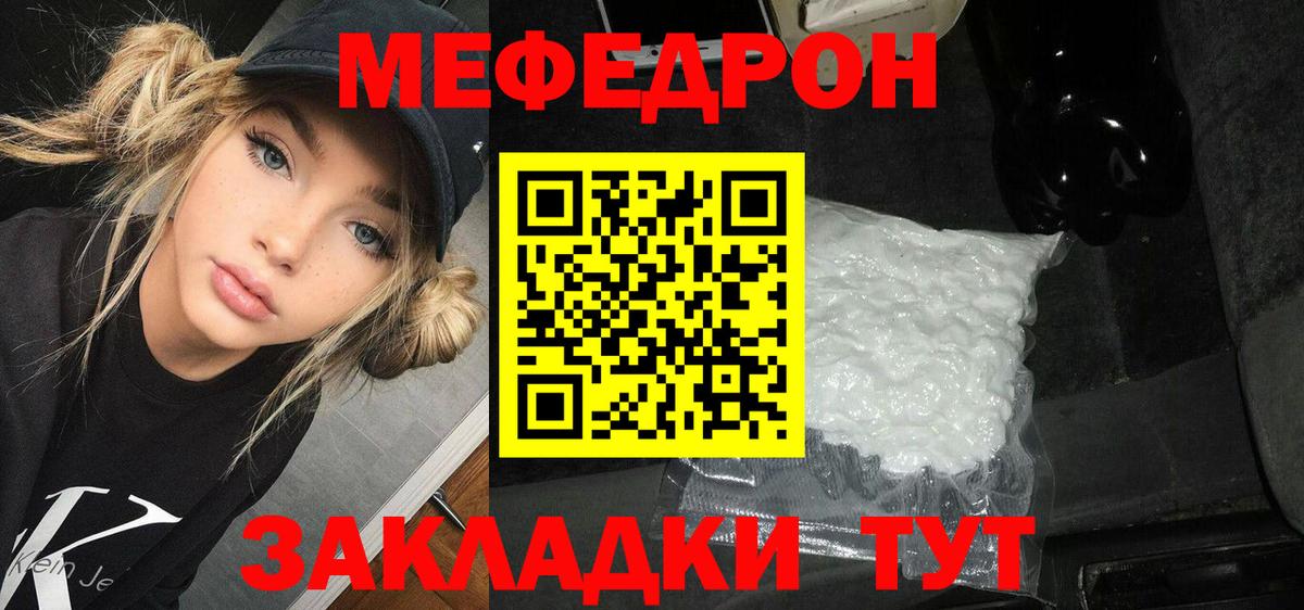 МЕФ  МЕФ кристаллы  Вход с VPN  Учалы 